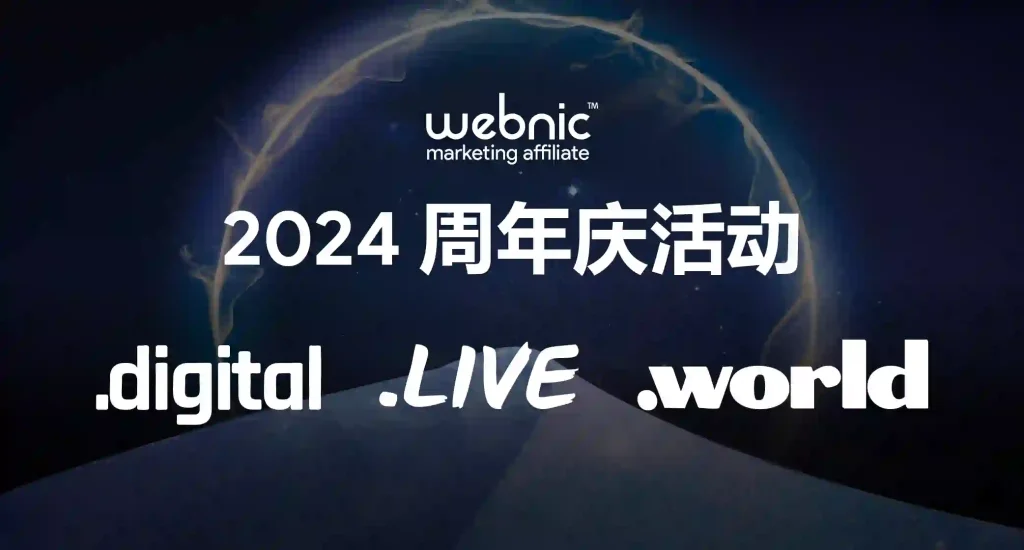 .digital, .live, .world 活动 | WebNIC Marketing Affiliate
